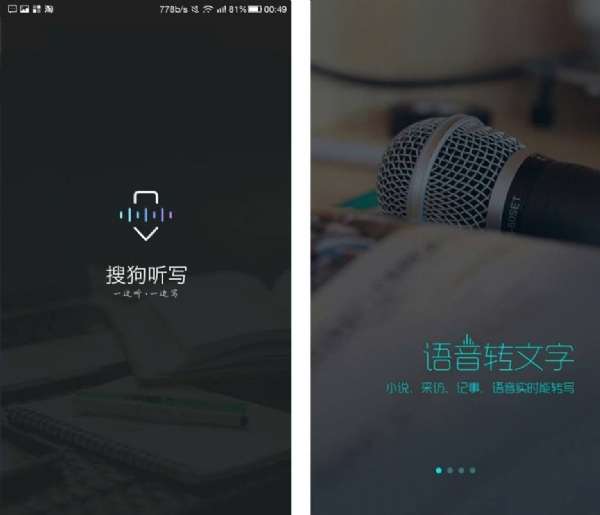 搜狗開放聽寫服務(wù)，錄音筆行業(yè)進(jìn)入ai時(shí)代