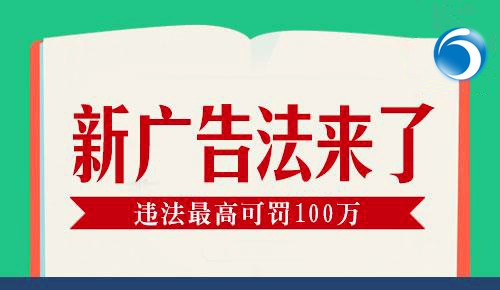 2019新廣告法，翻譯用錯(cuò)禁用詞最高罰100萬(wàn)！