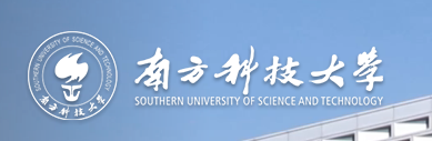 南方科技大學