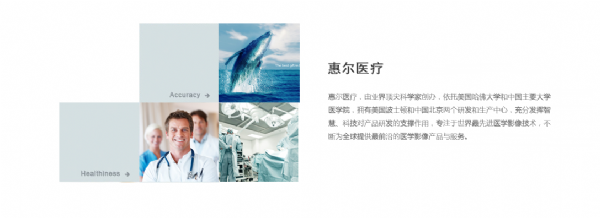 北京東方惠爾圖像技術有限公司成立于1998年6月，位于北京市海淀區(qū)上地信息產(chǎn)業(yè)基地，是一家專門從事數(shù)字化彩色超聲系統(tǒng)、數(shù)字化X光機等醫(yī)療設備研發(fā)、生產(chǎn)、銷售和服務的中外合資國家級高新技術企業(yè)。