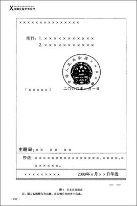 公務(wù)文書翻譯