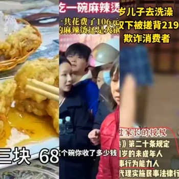 熱搜事件翻譯：68元鍋包肉，106元麻辣燙，219元搓背