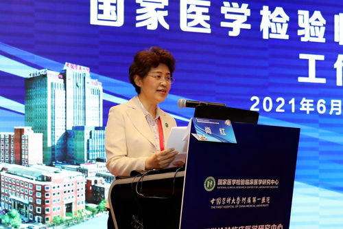 聚焦國家戰(zhàn)略，引領檢驗發(fā)展——國家醫(yī)學檢驗臨床醫(yī)學研究中心工作會議勝利召開